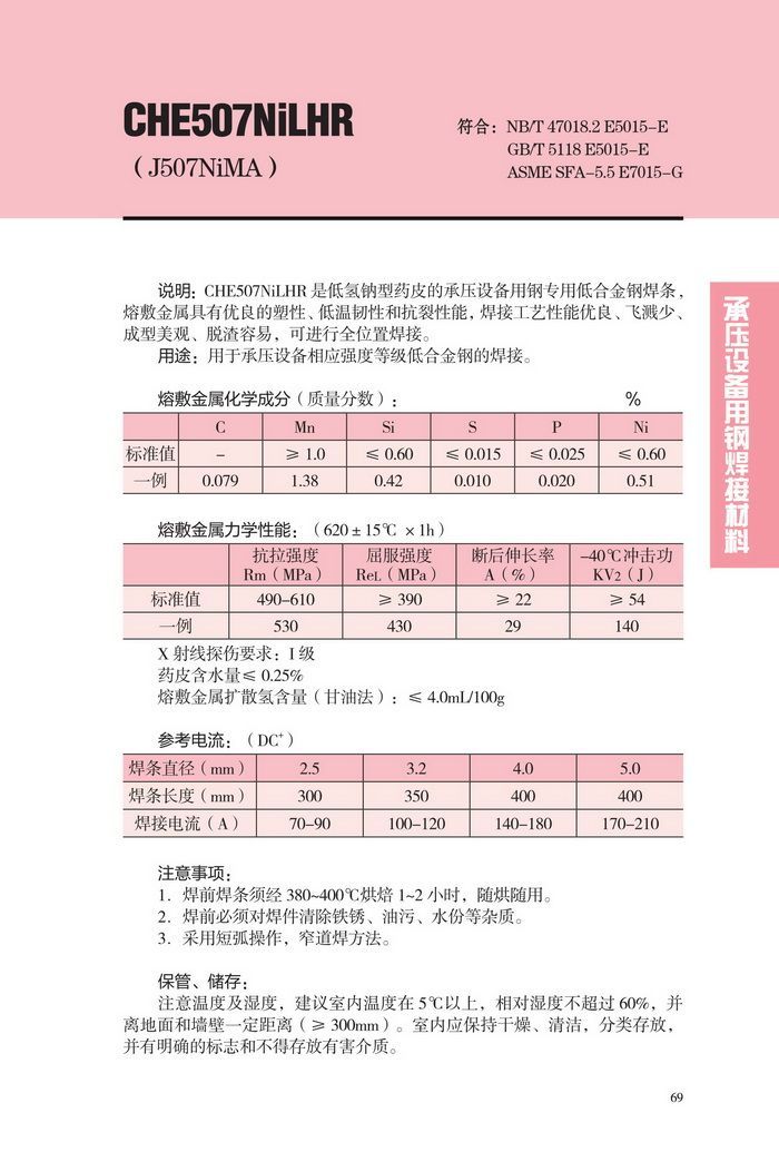 大西洋CHE857/J857焊條E12015-G低合金高強鋼焊條3.2 4.0正