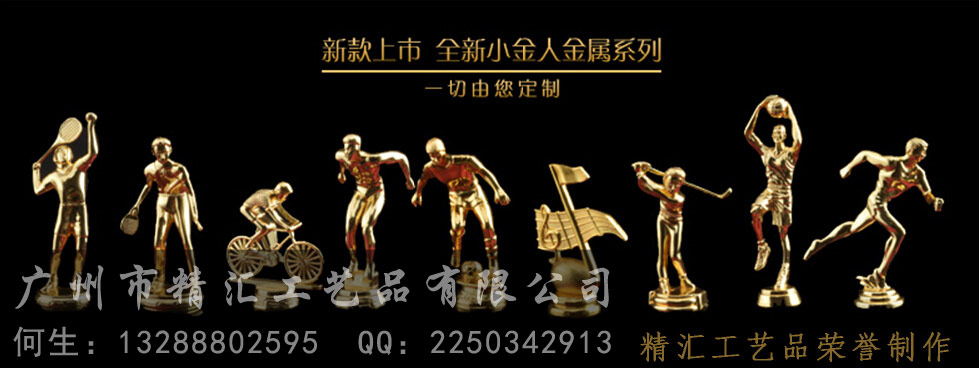 潮州運動會比賽獎杯，潮州籃球比賽獎杯，羽毛球比賽獎杯