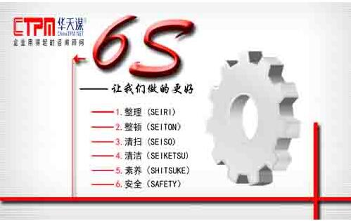 5S/6S管理咨詢哪家口碑好?華天謀企業(yè)管理咨詢