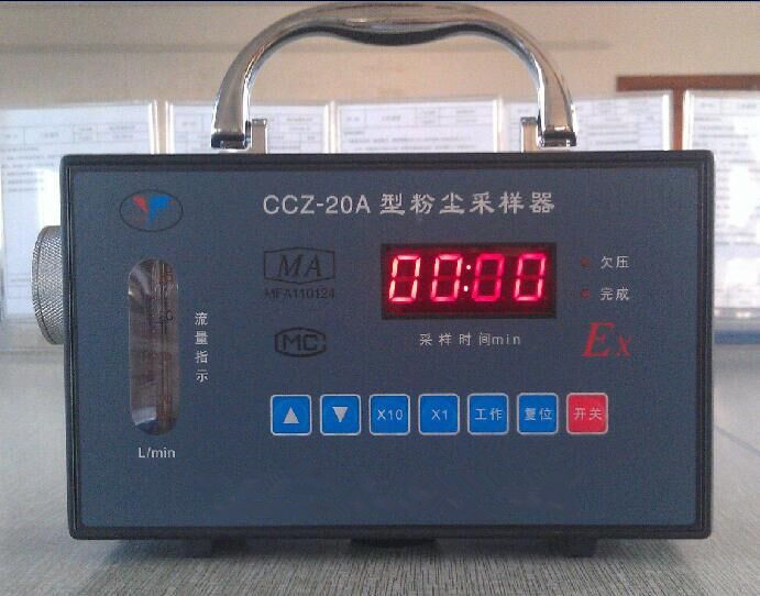 CCZ-20A礦用粉塵采樣器