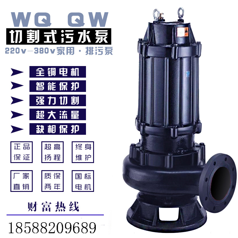 浙江WQ無堵塞潛水泵排污泵1.5KW