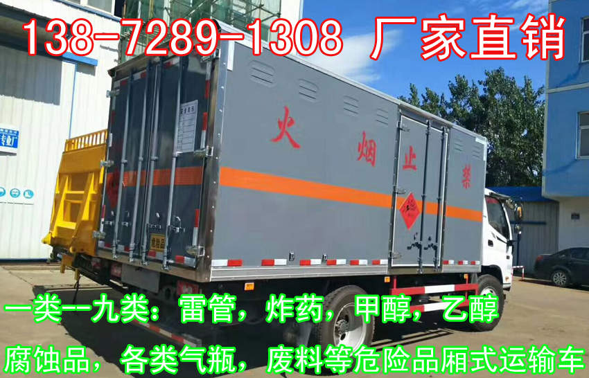 6.2米煙花爆竹運(yùn)輸車(chē)價(jià)格表