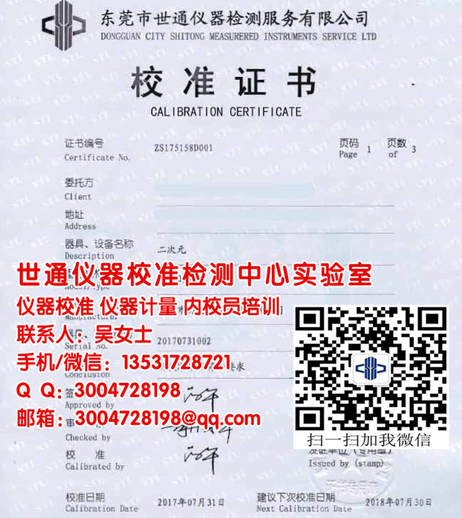璨村窞閲忓叿鏍℃簴(zh菙n)/閲忓叿鏍￠鏈夊皥妤�(y猫)鍏徃鍡�