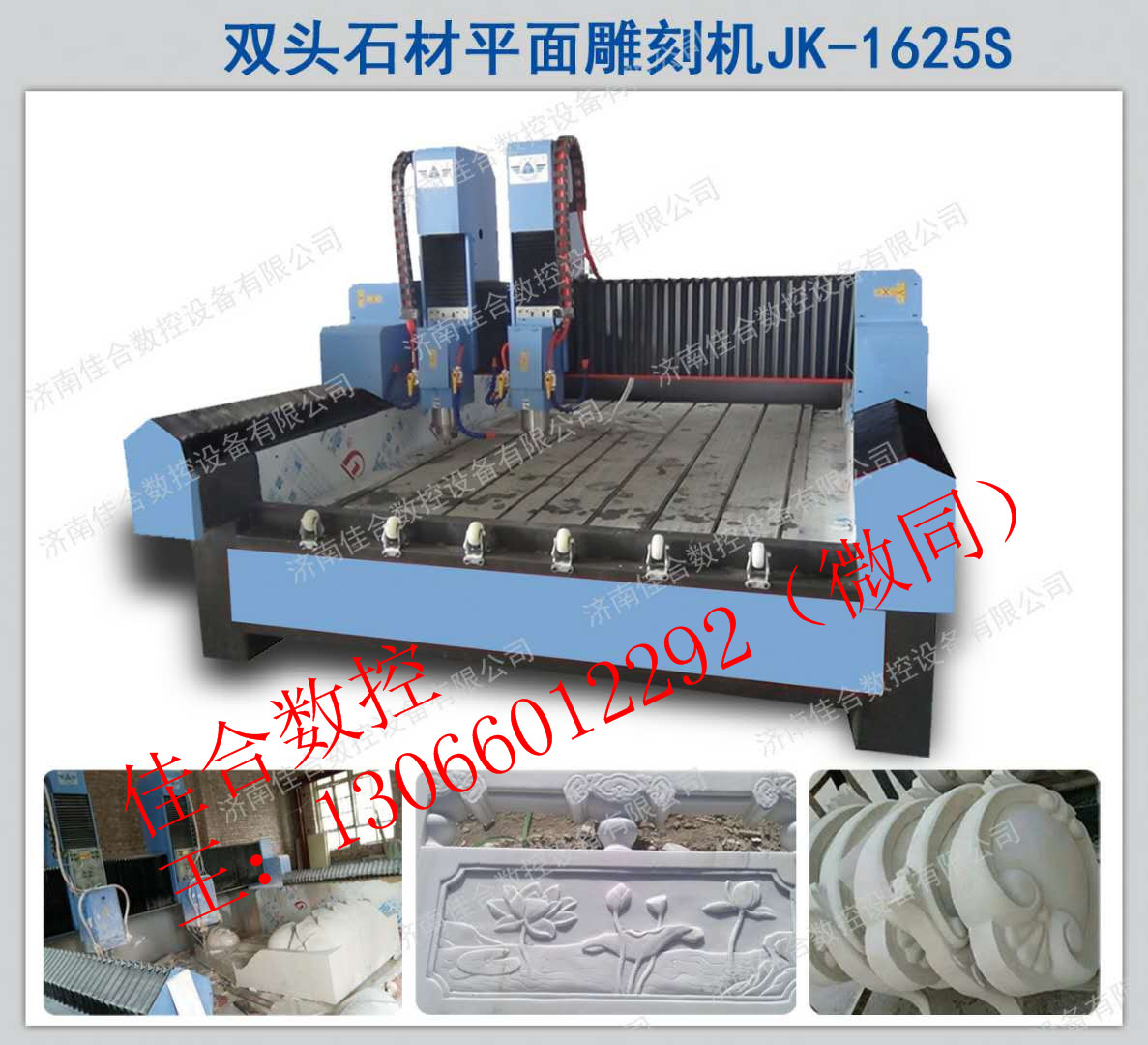 精刻-JK-1625-2雙頭石材浮雕機(jī)