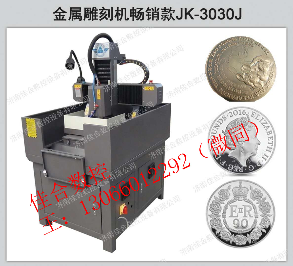 精刻-JK-3030