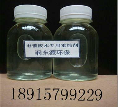 洛陽重捕劑TMT15有機(jī)硫廠家 洛陽重金屬捕捉劑TMT15廠家電話 潤東源環(huán)保