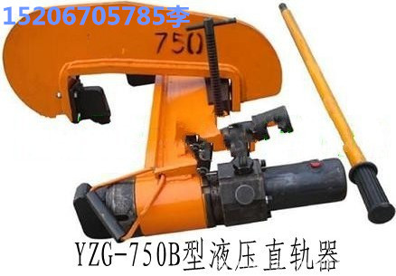 軌道使用YZG-800型液壓直軌器價格圖片  YZG型液壓直軌機(jī)