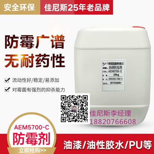 竹地板UV漆中添加佳尼斯油漆防霉劑AEM5700-C