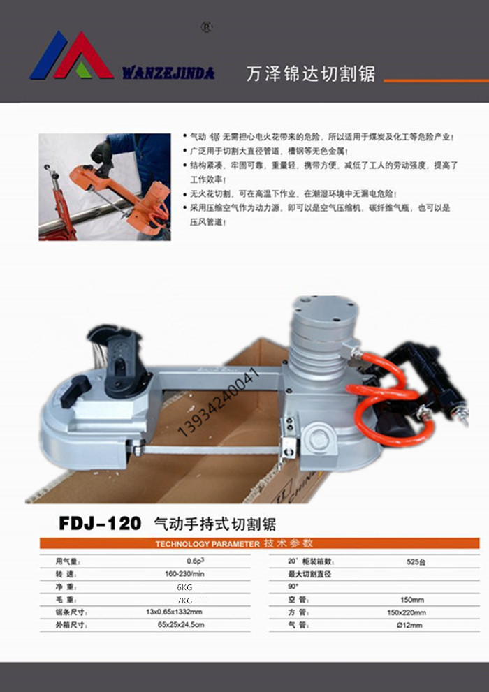 萬澤錦達(dá)礦用FDJ-120礦用切割鋸廠家