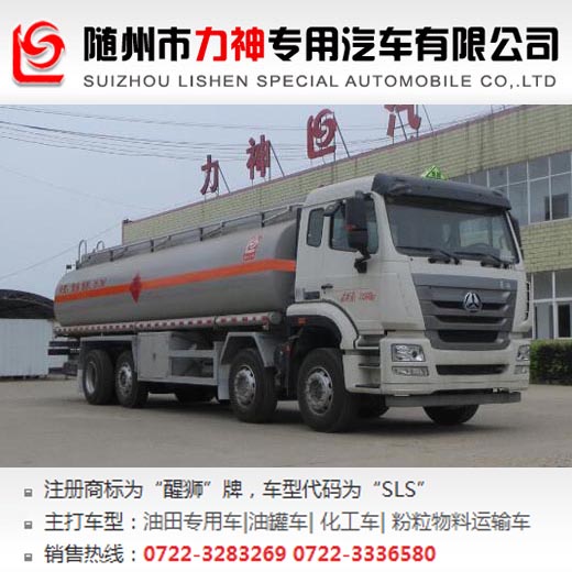 重汽豪瀚前四后六20噸運油車,油罐車,SLS5315GYYZ5A型運油車