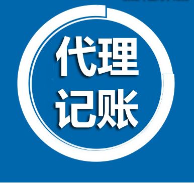 鄭州管城區(qū)代理記賬公司能給您帶來哪些好處？玖之匯告訴您