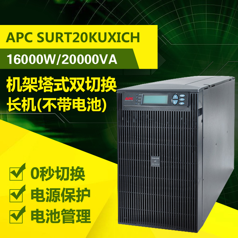 APCSURT20KUXICH APCSURT20KUXICH apc20kva