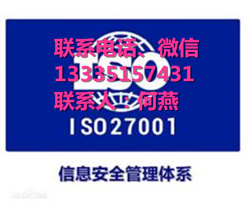 萊蕪怎么辦理ISO27000認證，需要哪些材料去山東凱文