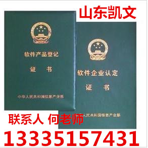 萊蕪企業(yè)雙軟認證如何辦理去山東凱文