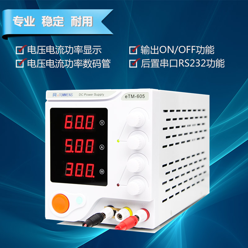 東莞同門eTM-605開關(guān)電源300W60V5A