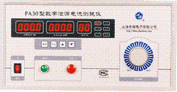 上海安標(biāo)PA30/PA30A 型數(shù)字泄漏電流測試儀