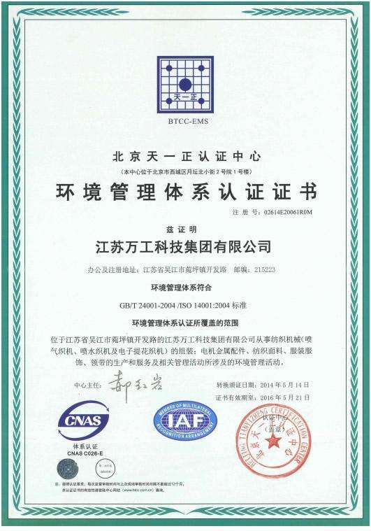 ISO9001、ISO14001、OHSAS18001