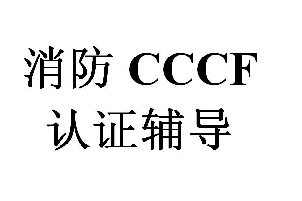 消防風(fēng)機CCC認(rèn)證 離心風(fēng)機能效檢測 玻璃鋼風(fēng)機節(jié)能認(rèn)證