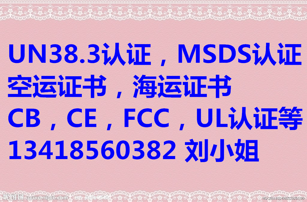 煙臺數(shù)碼相機電池UN38.3測試報告