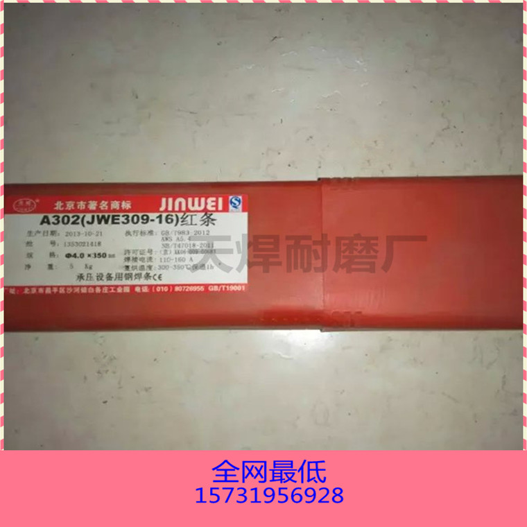 供應(yīng)北京金威E385-16不銹鋼焊條純奧氏體Cr20Ni25Mo5不銹鋼焊條