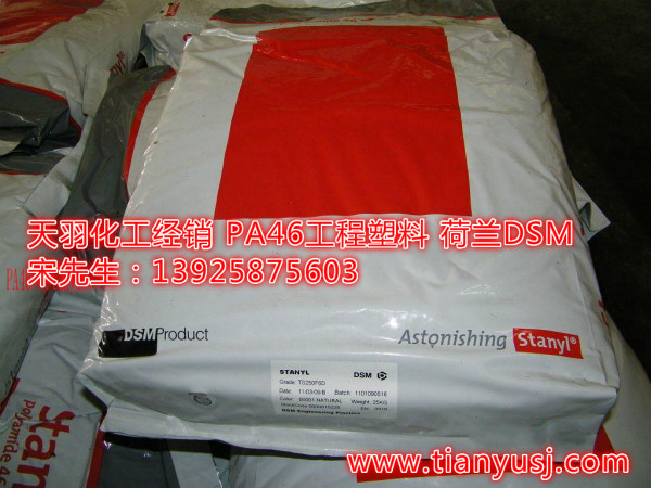 荷蘭DSM TE250F9 脫模級