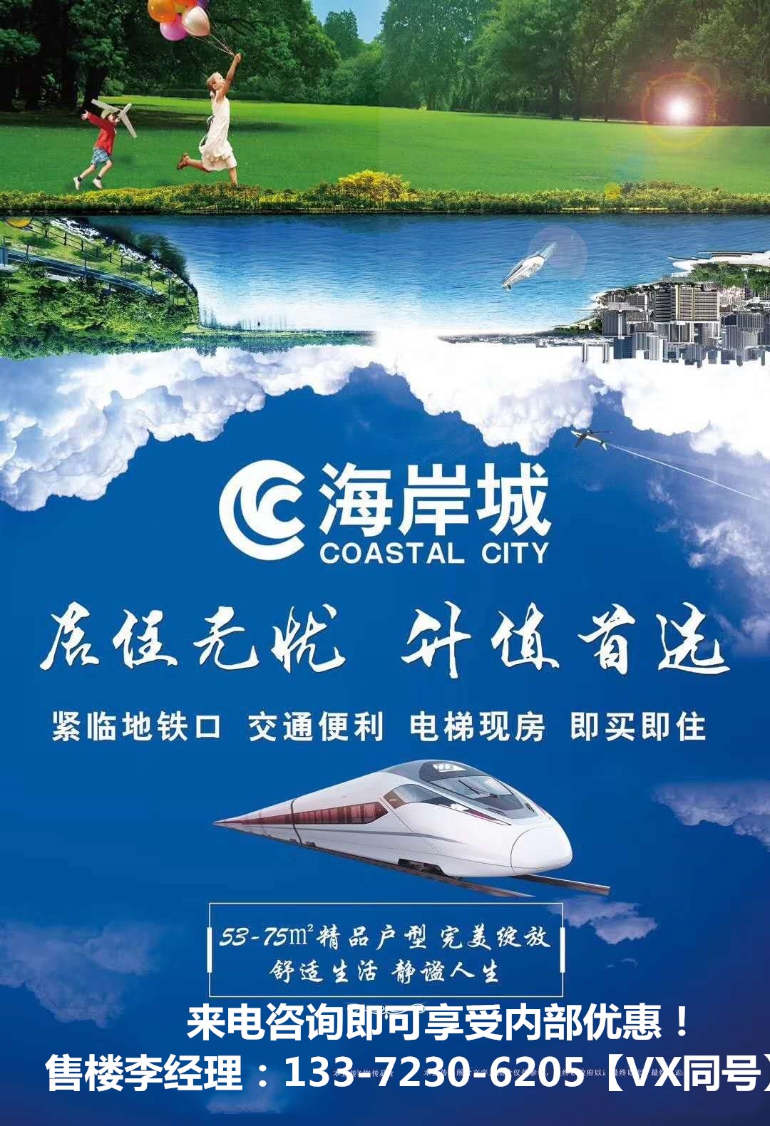 江陰海岸城——海岸城樓盤資料，海岸城樓盤詳情，海岸城開發(fā)商直銷！