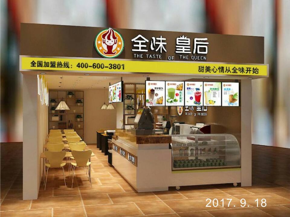 全味皇后奶茶店、冷飲店、水吧招商加盟中