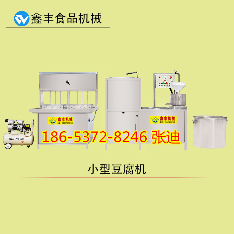 臨沂市全自動小型機(jī)器 多功能豆腐機(jī)器 成套豆腐機(jī)多少錢