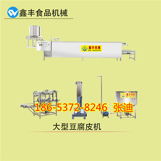 承德小型豆腐皮機 新型自動豆腐皮機 仿手工豆腐皮機