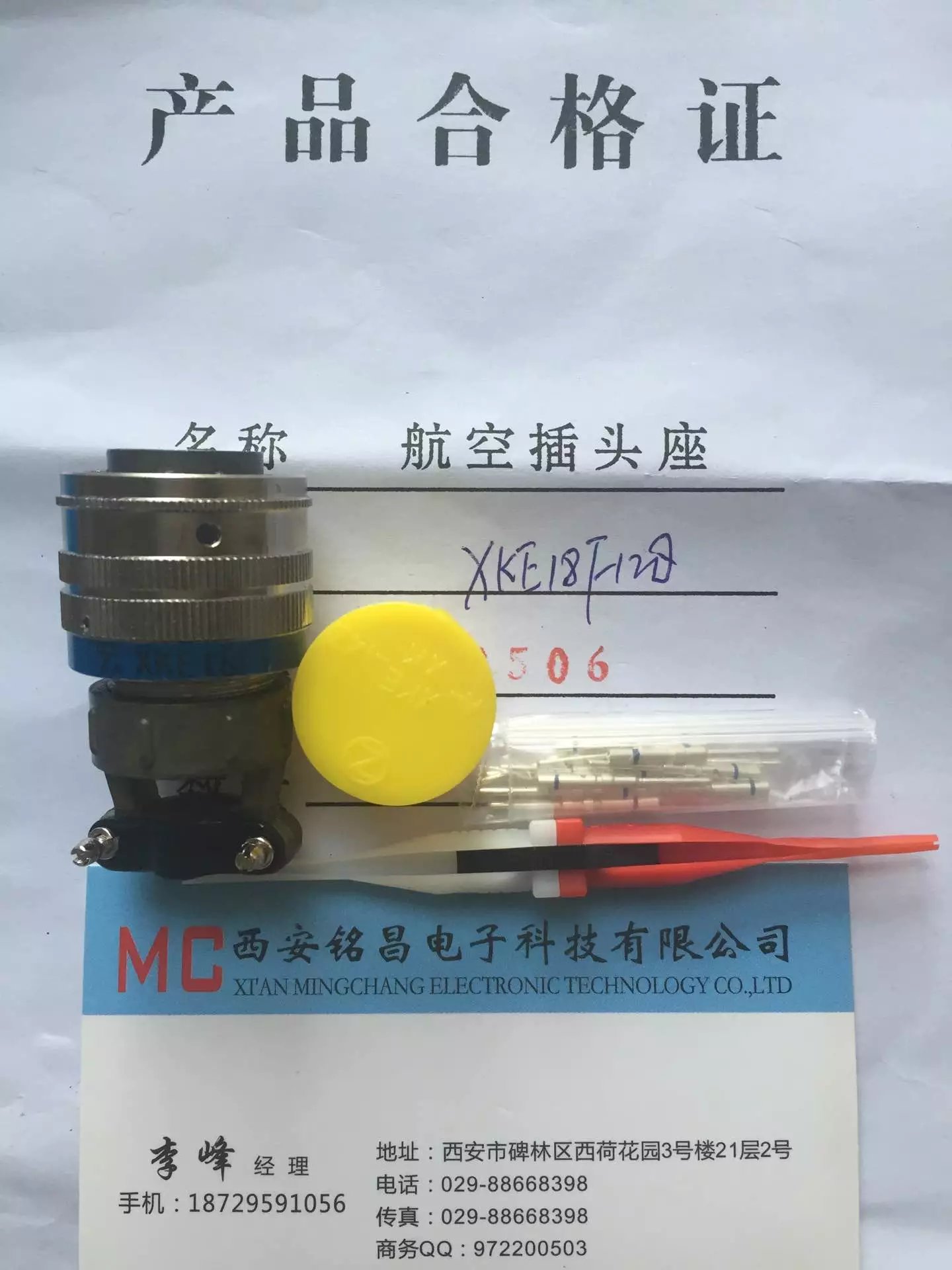 銘昌MC新品推薦XKE24YF20M圓形電連接器質(zhì)價(jià)雙優(yōu)