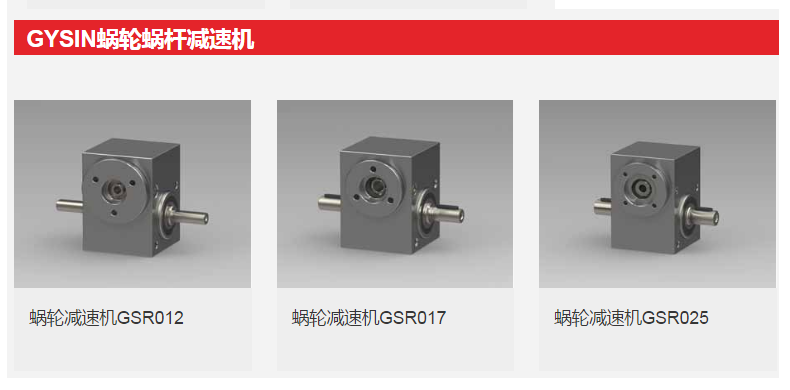 瑞士GYSIN GSR017-1/10:1齒輪減速器