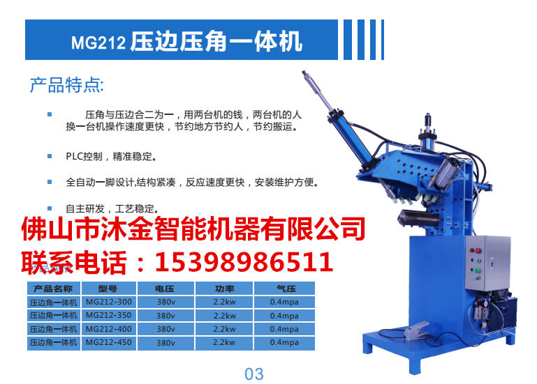 壓邊壓角一體機 全自動壓邊壓角機 智能壓邊壓角機