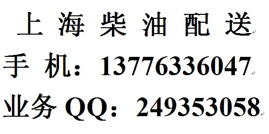 上海寶山工廠國(guó)標(biāo)柴油