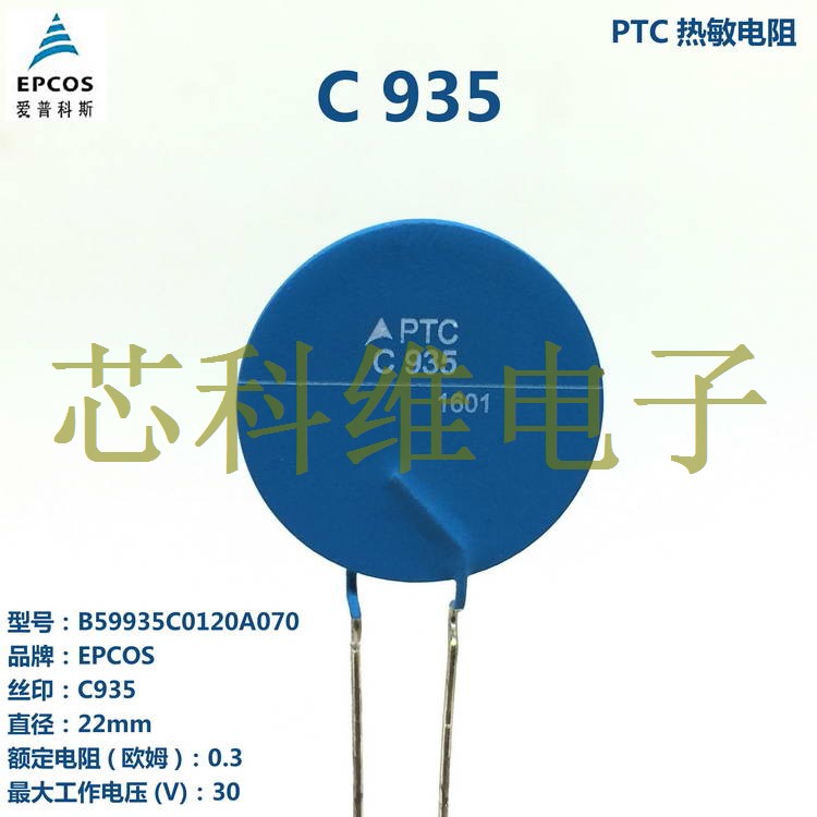 原裝正品B59935C0120A070熱敏電阻PTC C935 0.3歐姆