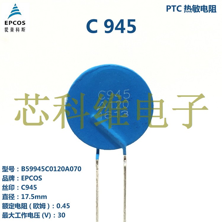 PTC C945,全新貨價格,圖片B59945C0120A070