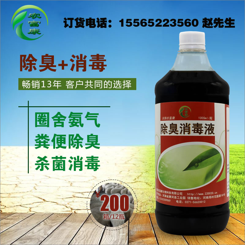 屠宰場(chǎng)除臭用哪個(gè)廠家的益生菌除臭液