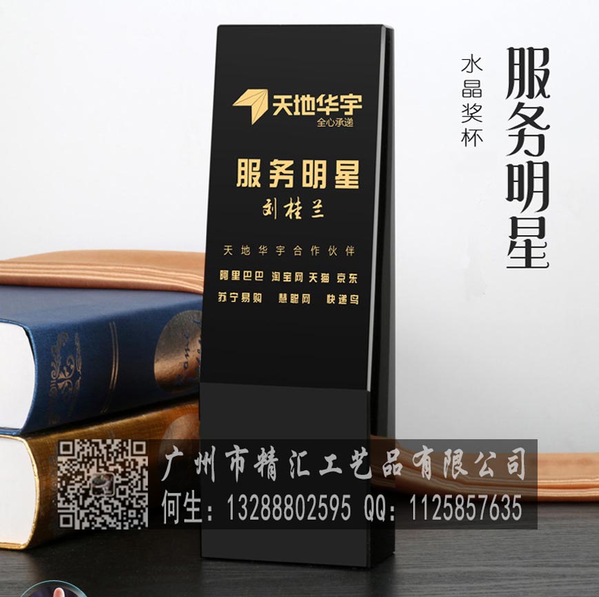 柳州企業(yè)優(yōu)秀員工水晶獎杯定做，柳州活動比賽獎杯制作