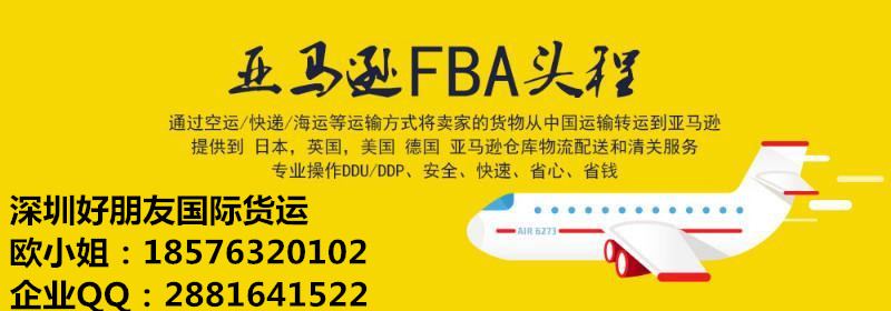 亞馬遜FBA頭程快遞空運(yùn)海運(yùn)亞馬遜FBA頭程雙清關(guān)