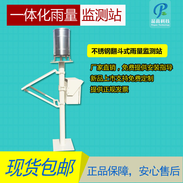 自動雨量站陜西山西礦用廠家專供雨量監(jiān)測站