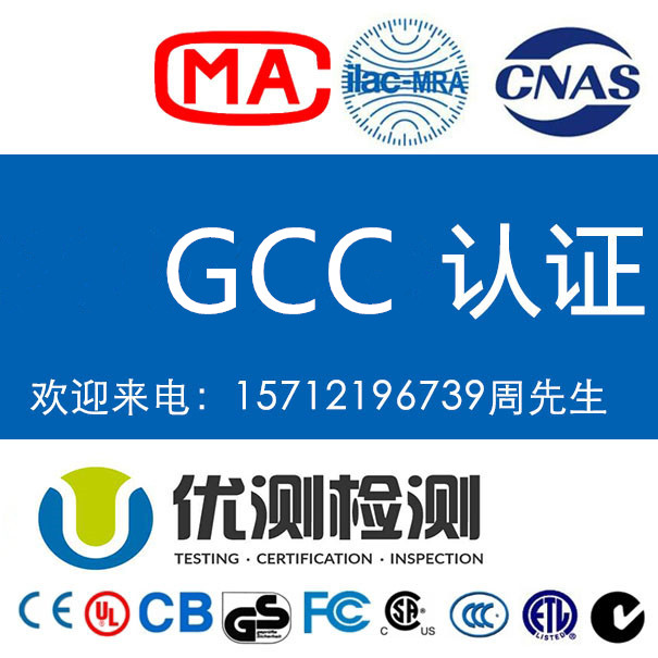 出口中東地區(qū)GCC認證要什么資料_辦理GCC認證流程