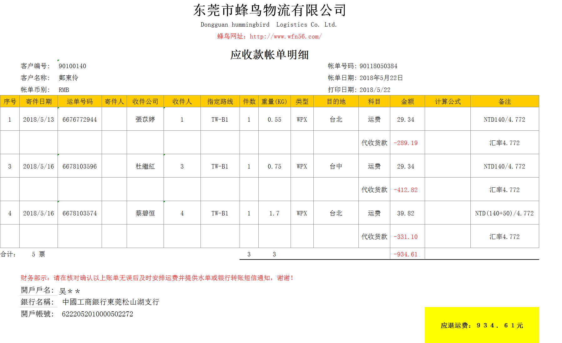 靠譜的跨境電商物流深圳寄到香港臺灣印尼電商小包