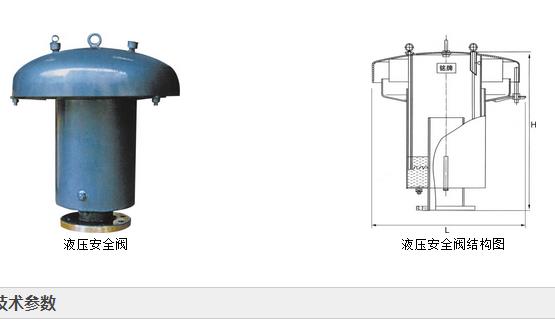 不銹鋼 儲罐液壓安全閥 優(yōu)惠供應