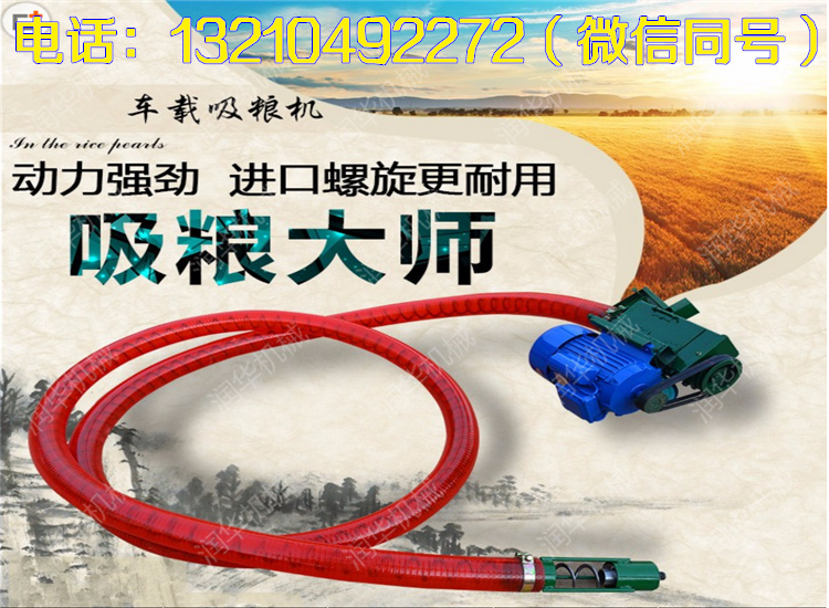 220V電動吸糧機(jī) 6米吸糧機(jī)價格 吸糧機(jī)工作視頻