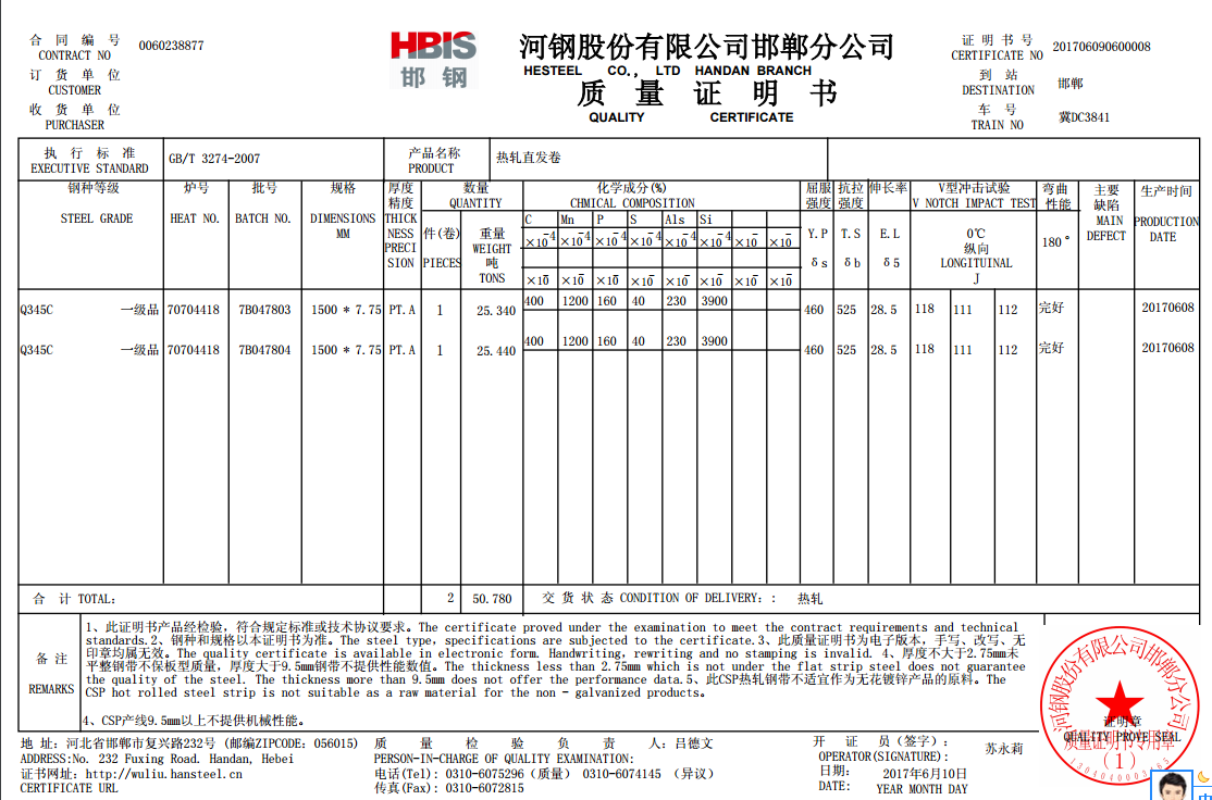 邯鋼生產(chǎn)Q345C/Q345D卷板