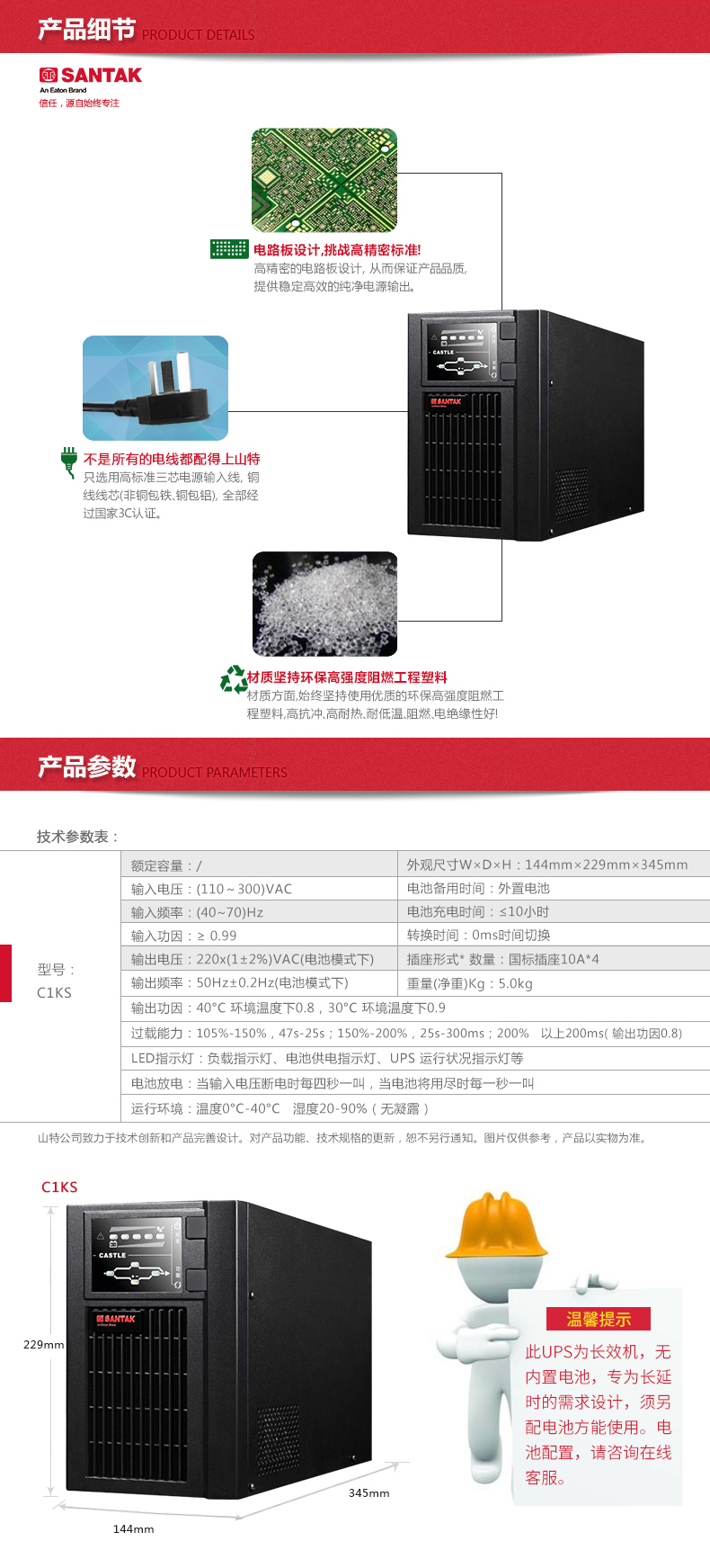 江蘇連云港市山特UPS電源代理/SANTAK電池報(bào)價(jià)