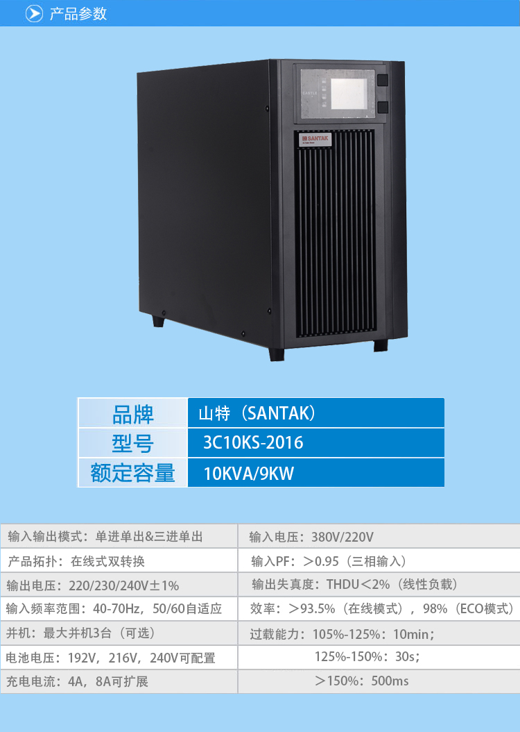 黃山市山特UPS電源代理/SANTAK電池移機