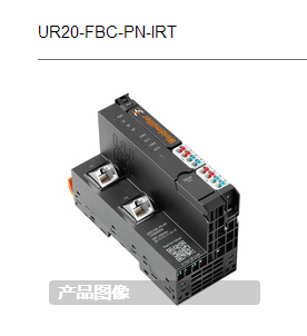 上海泉心電氣供應(yīng)魏德米勒模塊產(chǎn)品UR20-FBC-PN-IRT