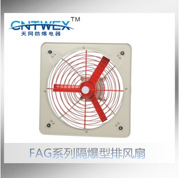 FAG-300系列隔爆型排風(fēng)扇浙江樂清天網(wǎng)防爆廠家直銷