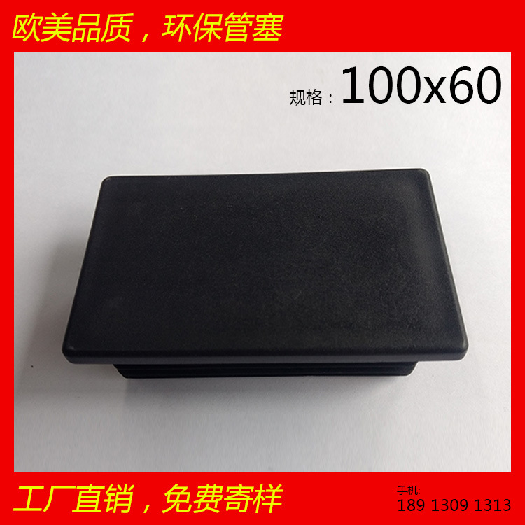 60*100*60矩形管塞60x100x60 方管塞質量好美觀環(huán)保 家具配件戶外