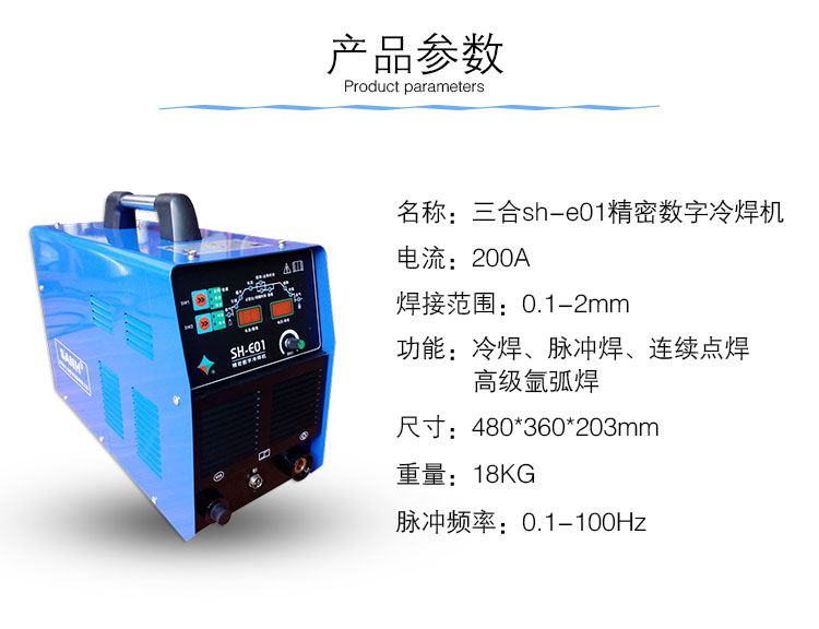 三合不銹鋼冷焊機(jī)氬弧焊機(jī)廣告字薄板焊接免拋光模具修補(bǔ)機(jī)仿激光